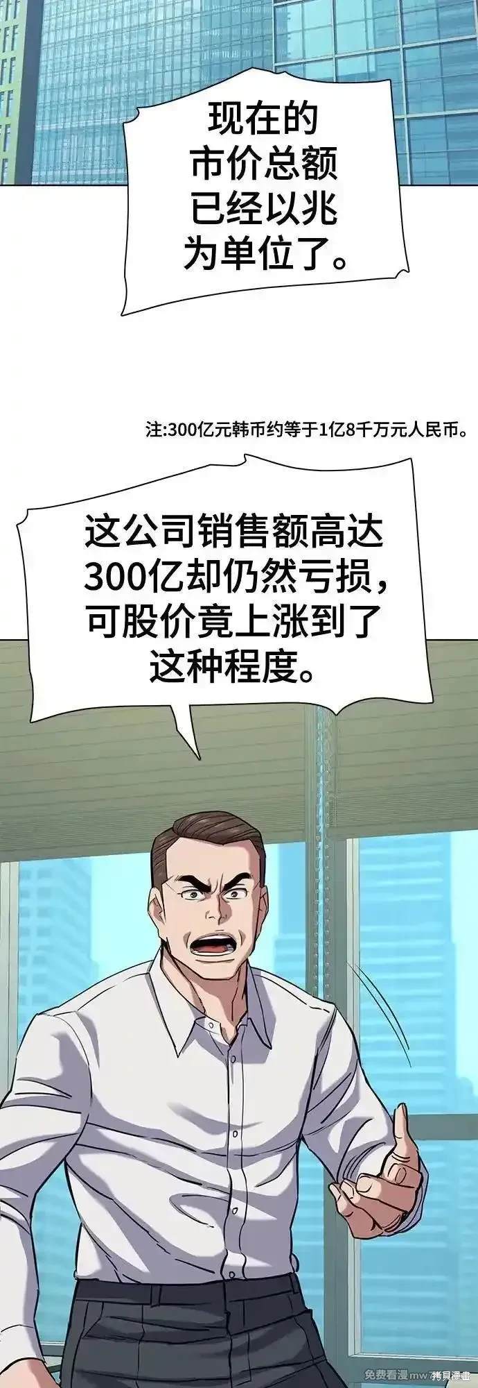 财阀家的小儿子合集中文版漫画,第107话3图