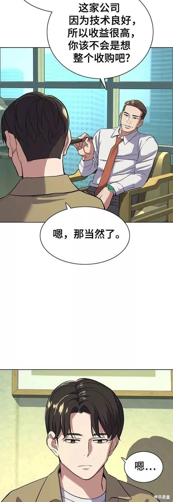 财阀家的小儿子合集中文版漫画,第41话4图