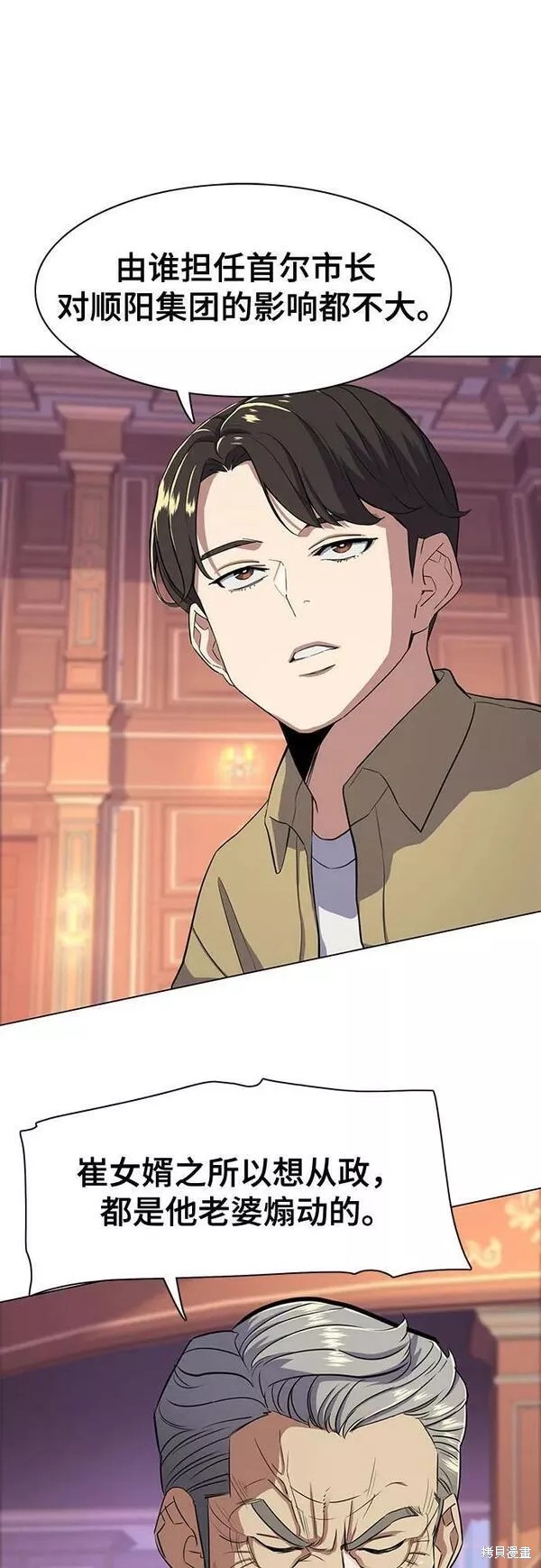 财阀家的小儿子迅雷1080种子下载漫画,第42话2图