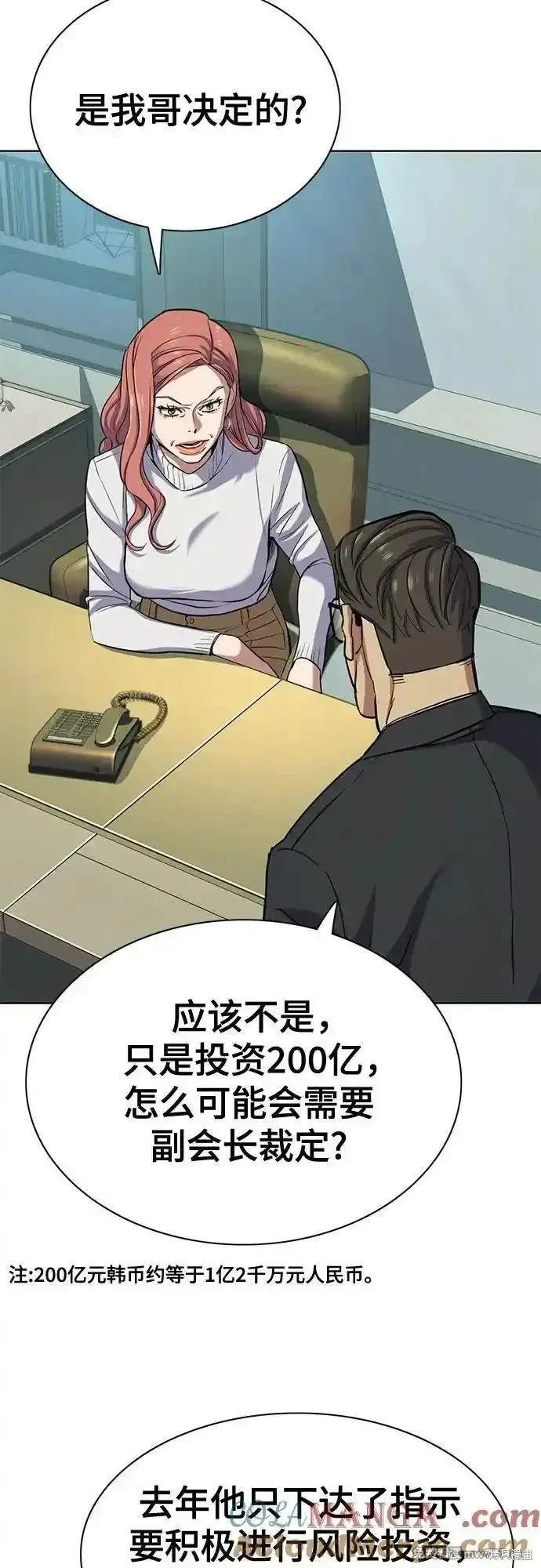 财阀家的小儿子漫画,第106话4图