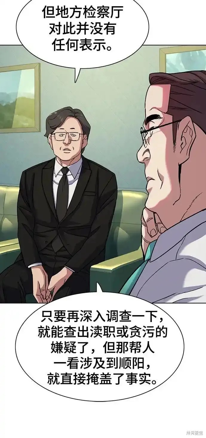 财阀家的小儿子合集中文版漫画,第87话5图