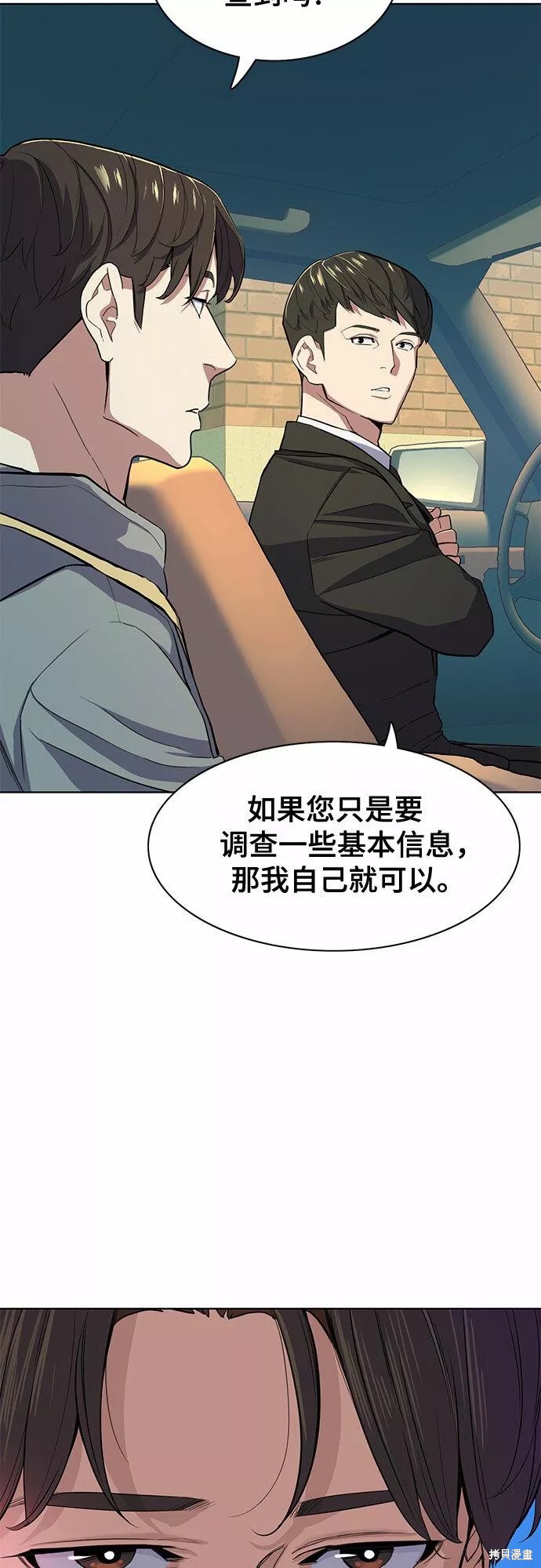 财阀家的小儿子漫画,第22话4图