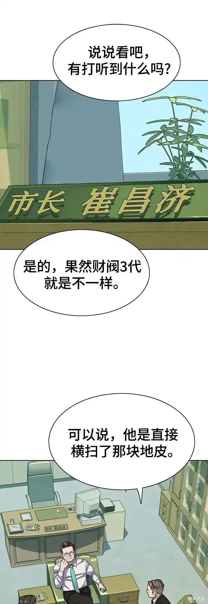 财阀家的小儿子合集中文版漫画,第87话2图