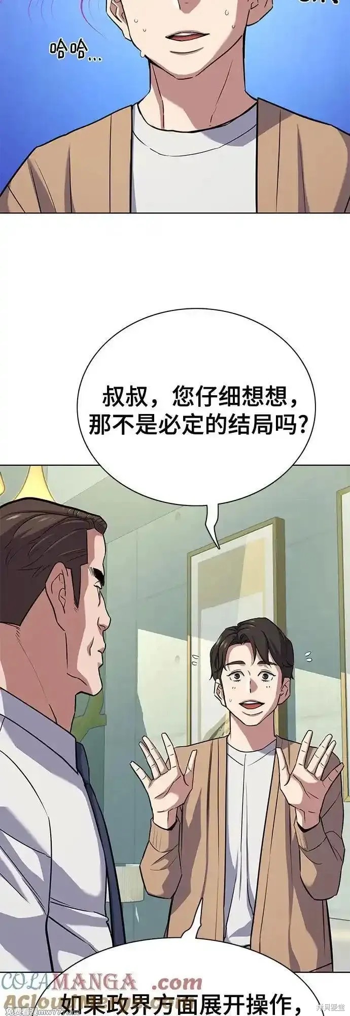 财阀家的小儿子什么时候播漫画,第102话3图