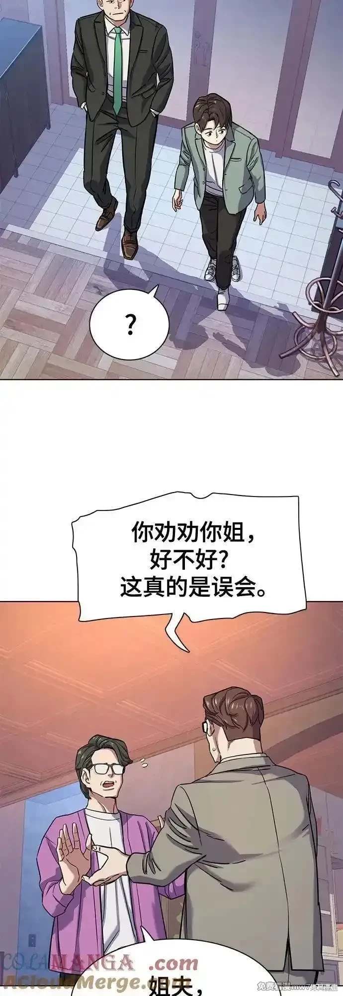 财阀家的小儿子合集中文版漫画,第96话3图