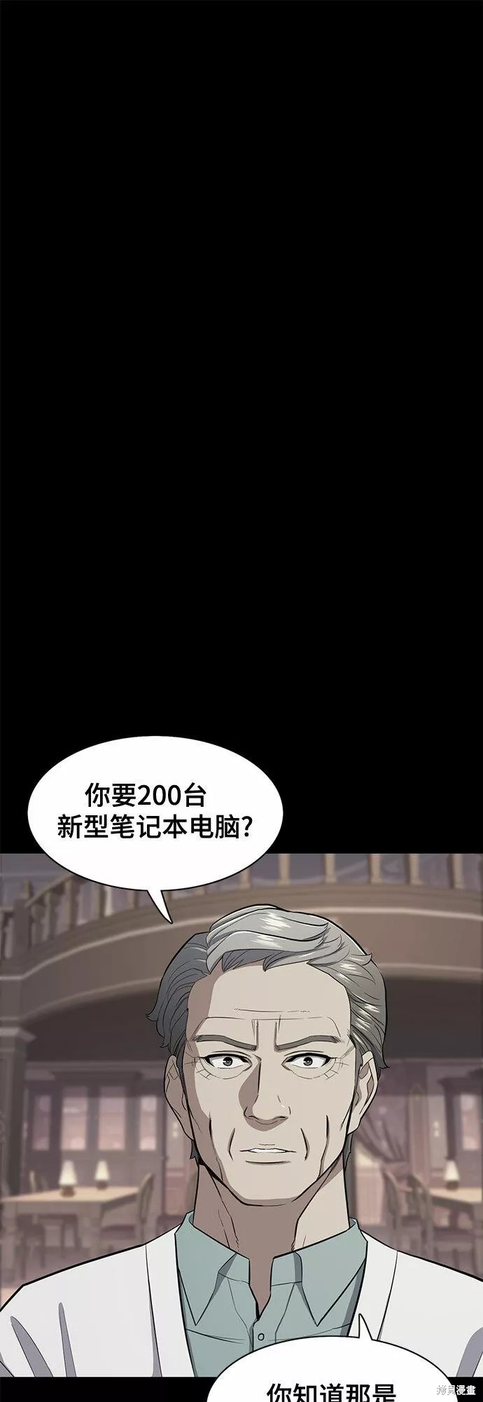 财阀家的小儿子漫画,第20话2图