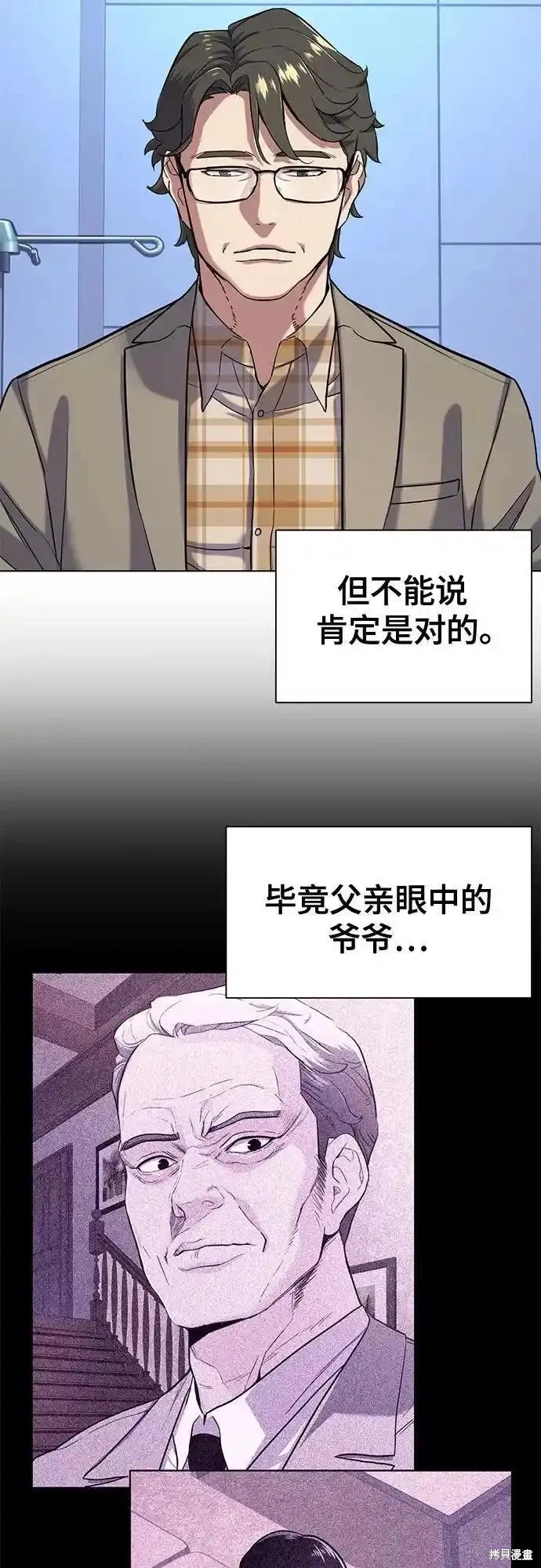 财阀家的小儿子漫画,第72话2图