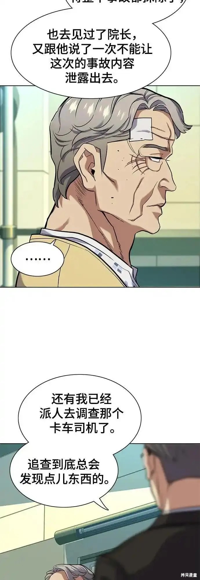 财阀家的小儿子合集中文版漫画,第69话2图