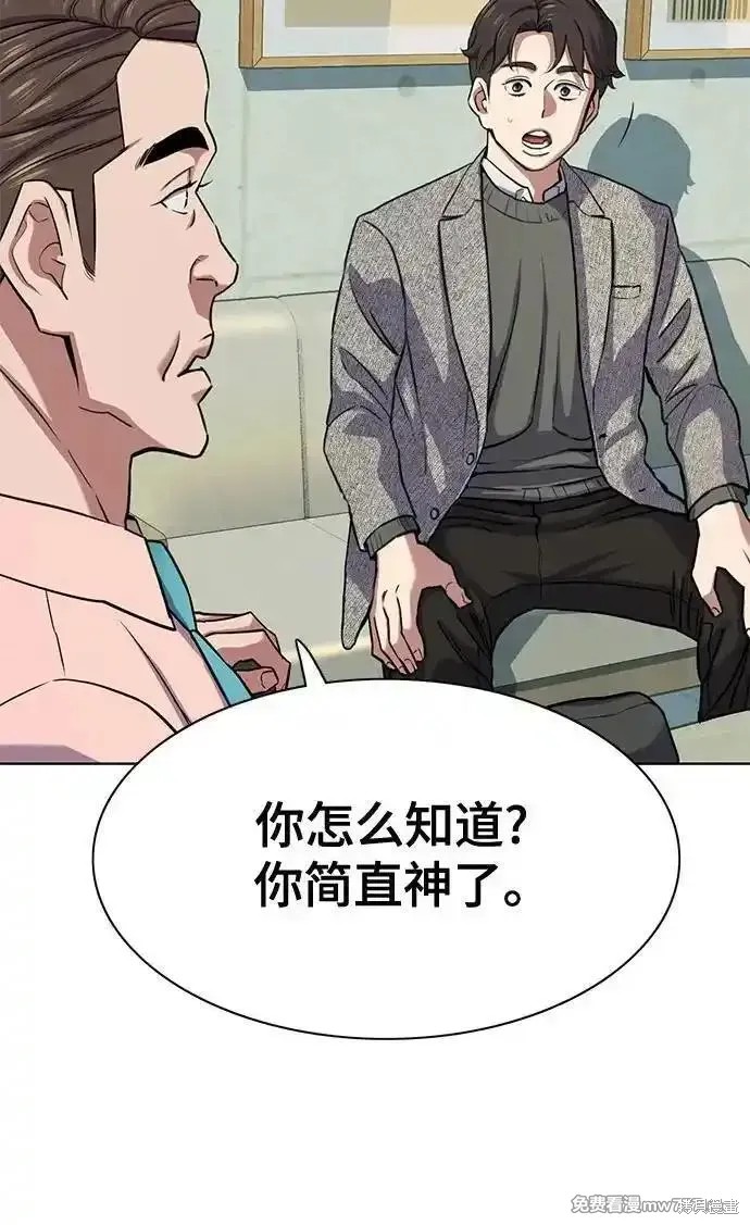 财阀家的小儿子合集中文版漫画,第105话5图