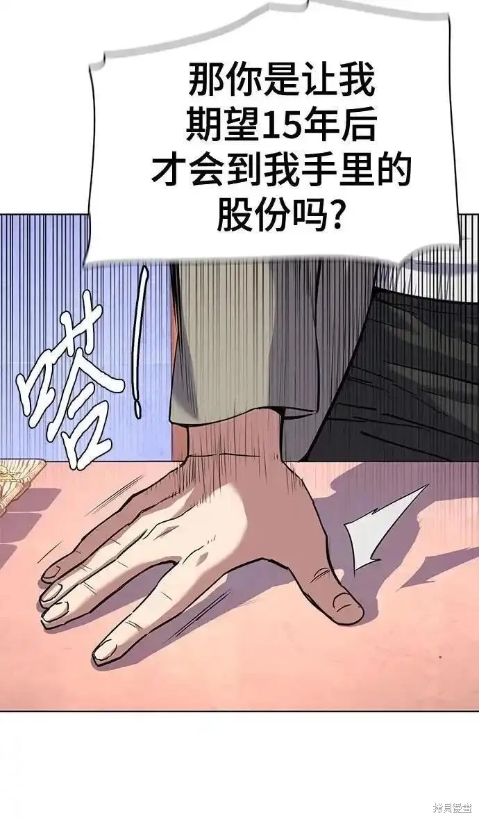 财阀家的小儿子大嫂演员漫画,第78话5图