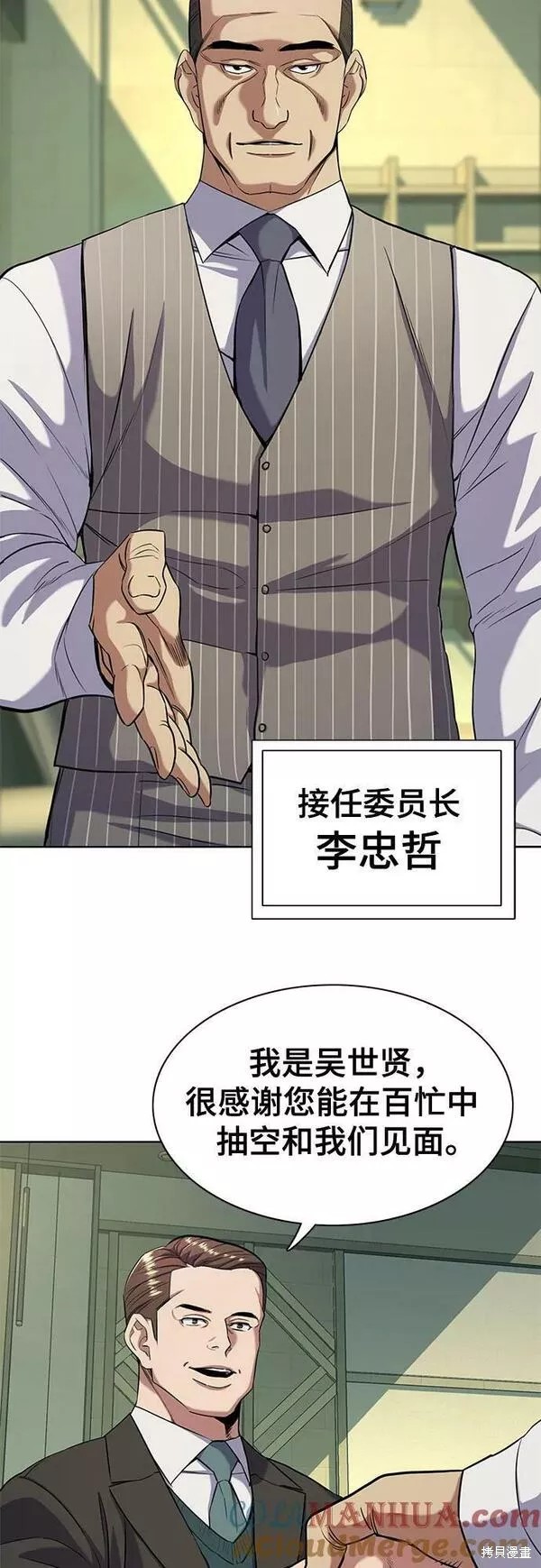 财阀家的小儿子合集中文版漫画,第46话3图