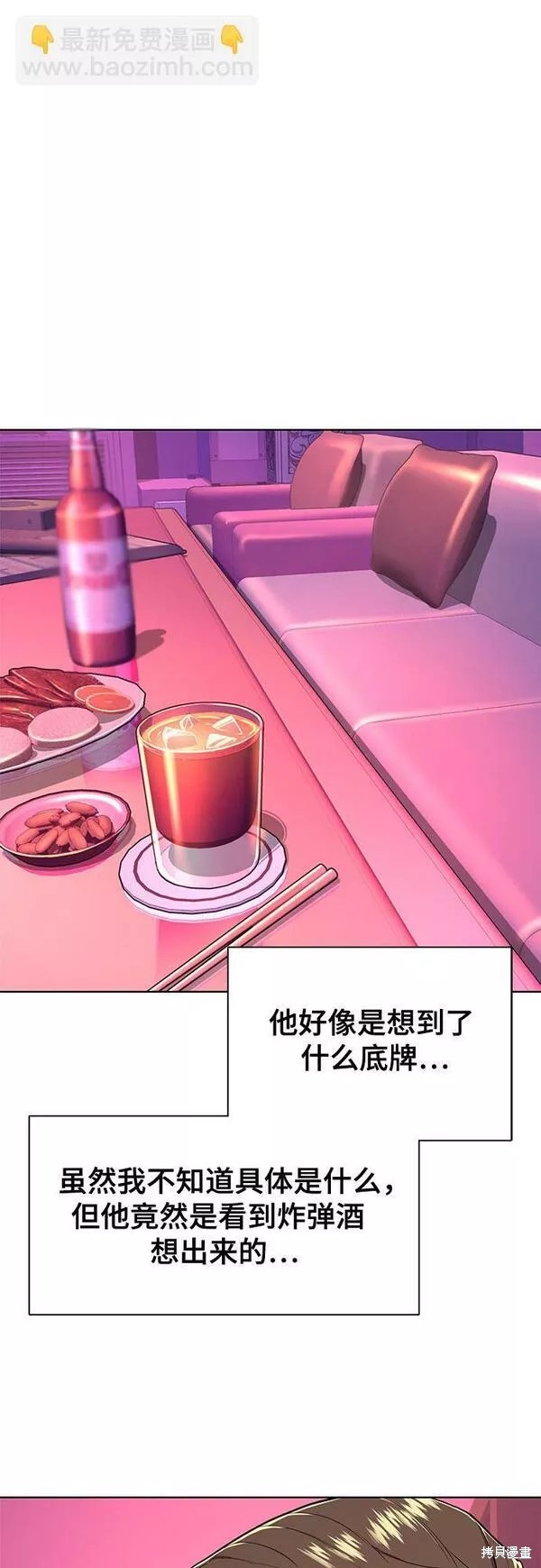 财阀家的小儿子漫画,第31话4图