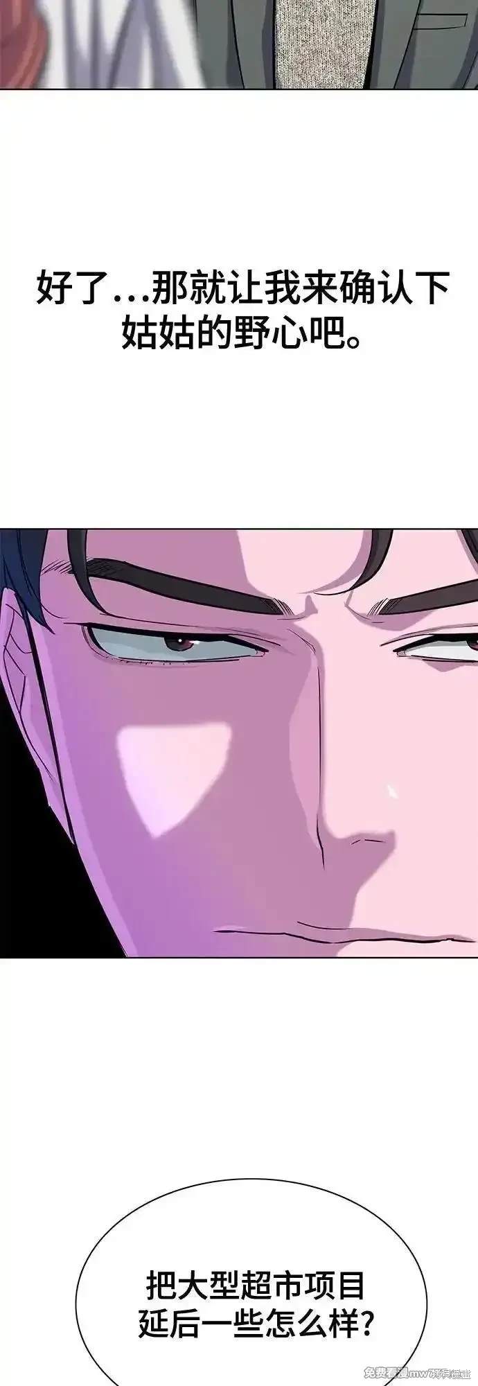 财阀家的小儿子合集中文版漫画,第100话4图