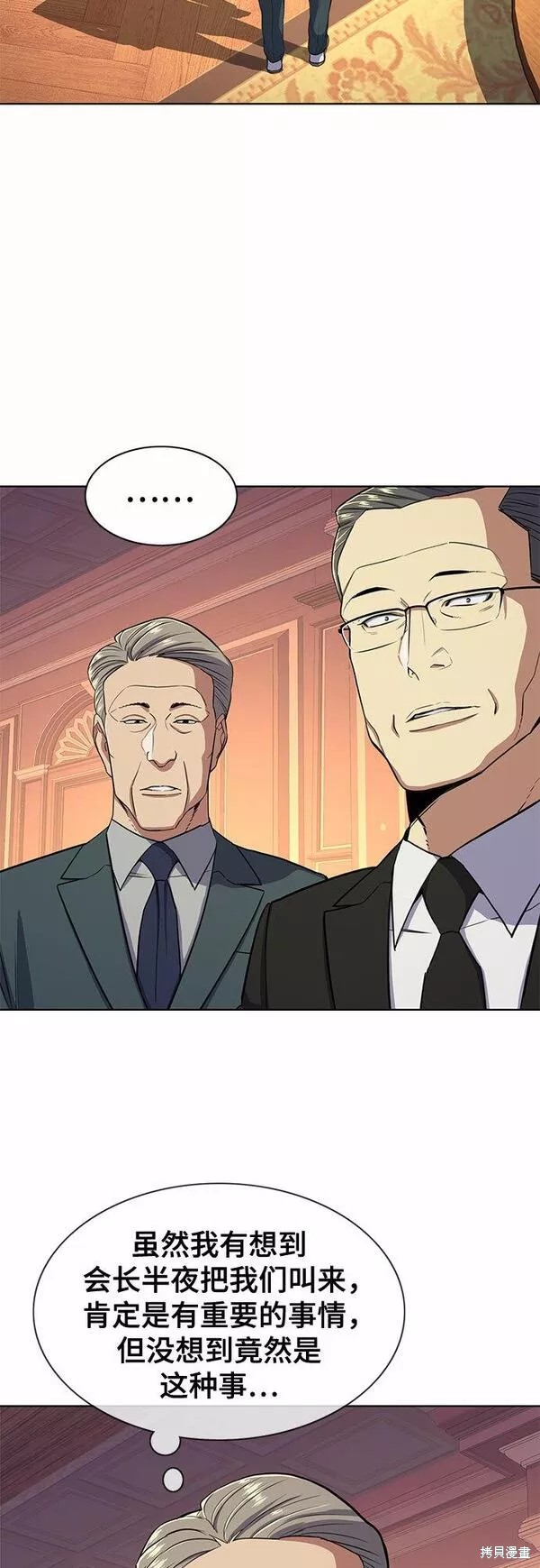 财阀家的小儿子合集中文版漫画,第32话4图