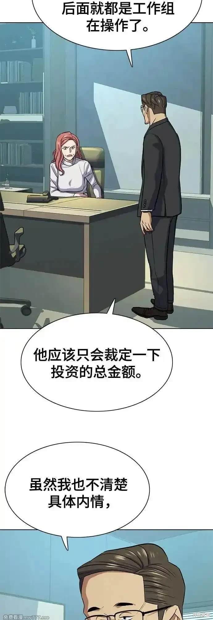 财阀家的小儿子漫画,第106话5图