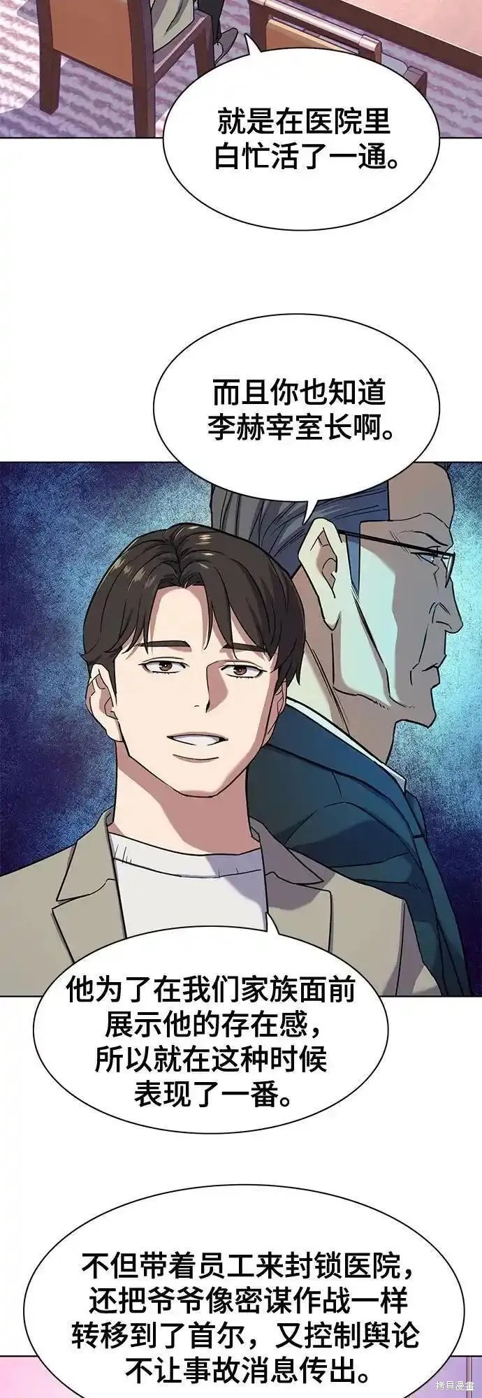 财阀家的小儿子合集中文版漫画,第77话4图