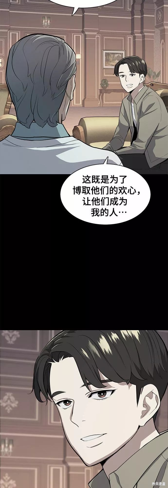 财阀家的小儿子漫画,第20话4图