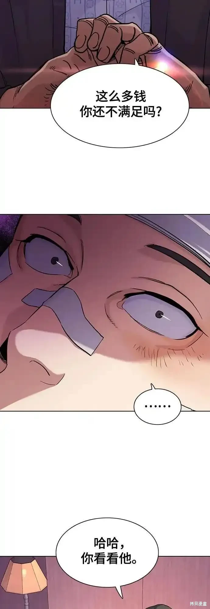 财阀家的小儿子大嫂演员漫画,第74话2图