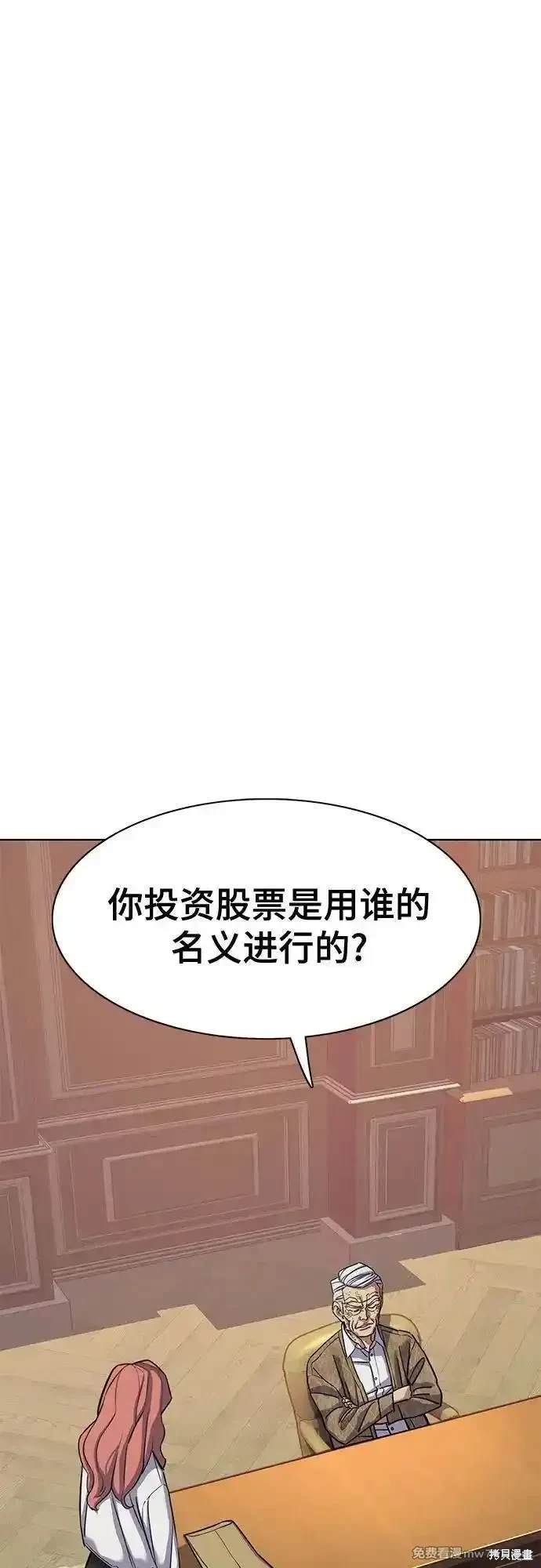 财阀家的小儿子合集中文版漫画,第109话2图