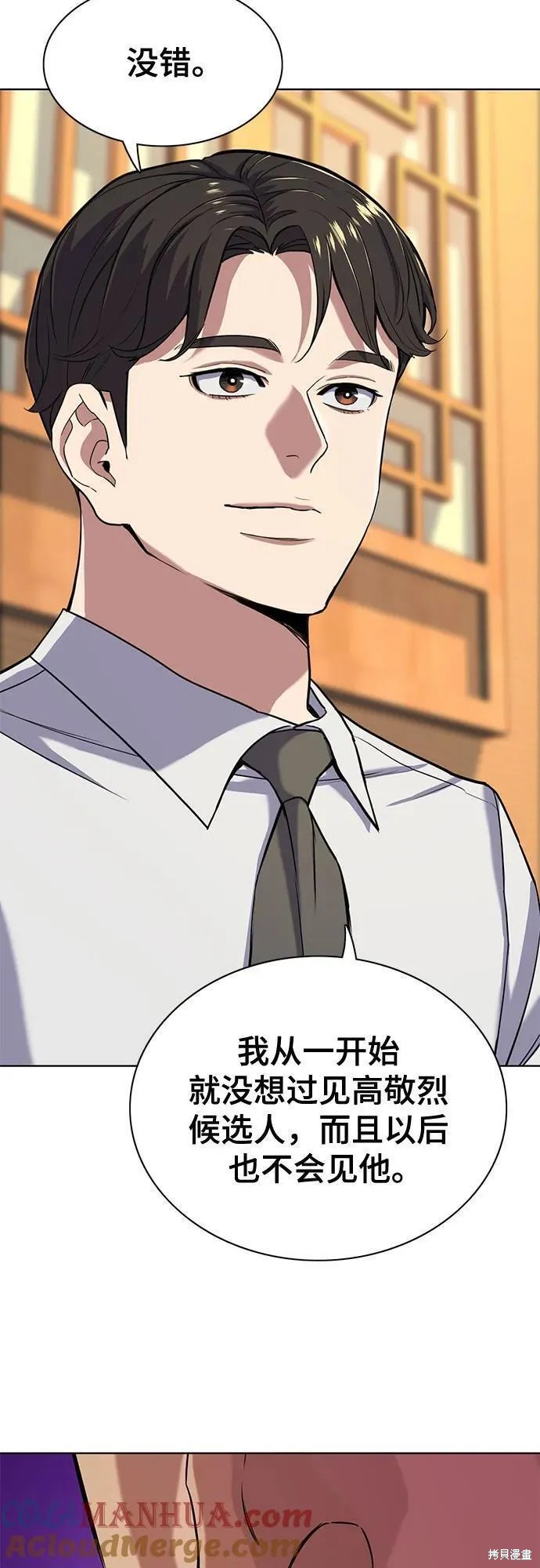 财阀家的小儿子合集中文版漫画,第62话3图