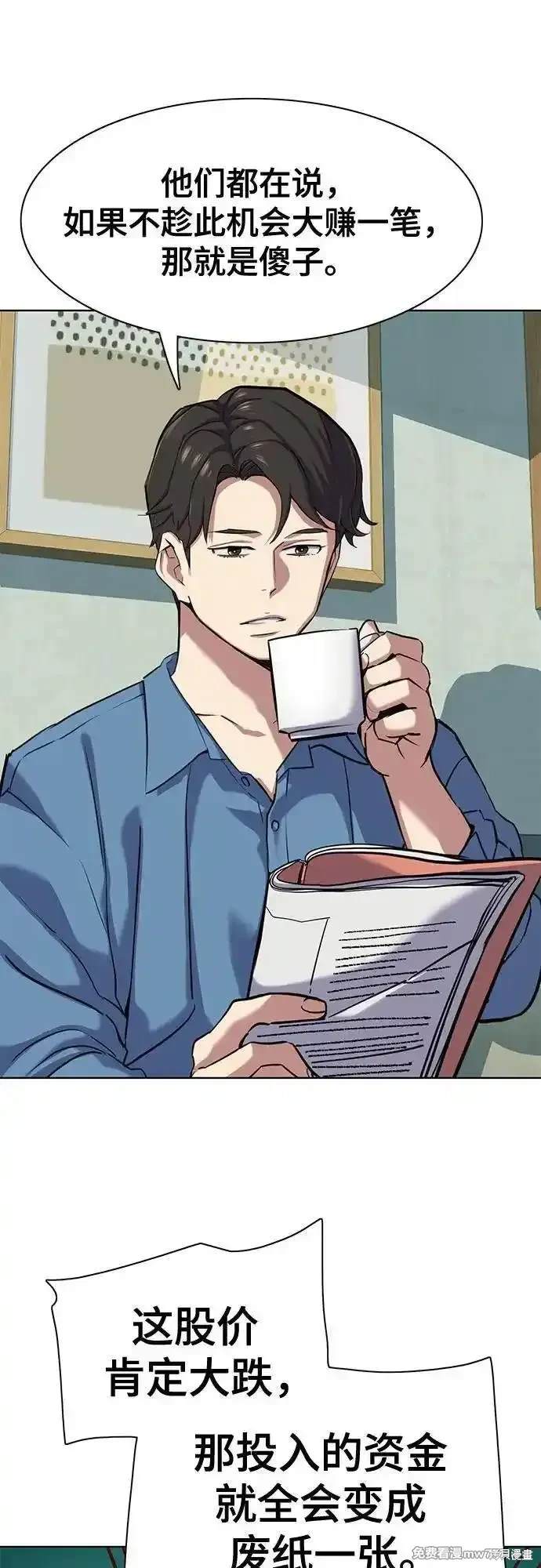 财阀家的小儿子合集中文版漫画,第107话5图