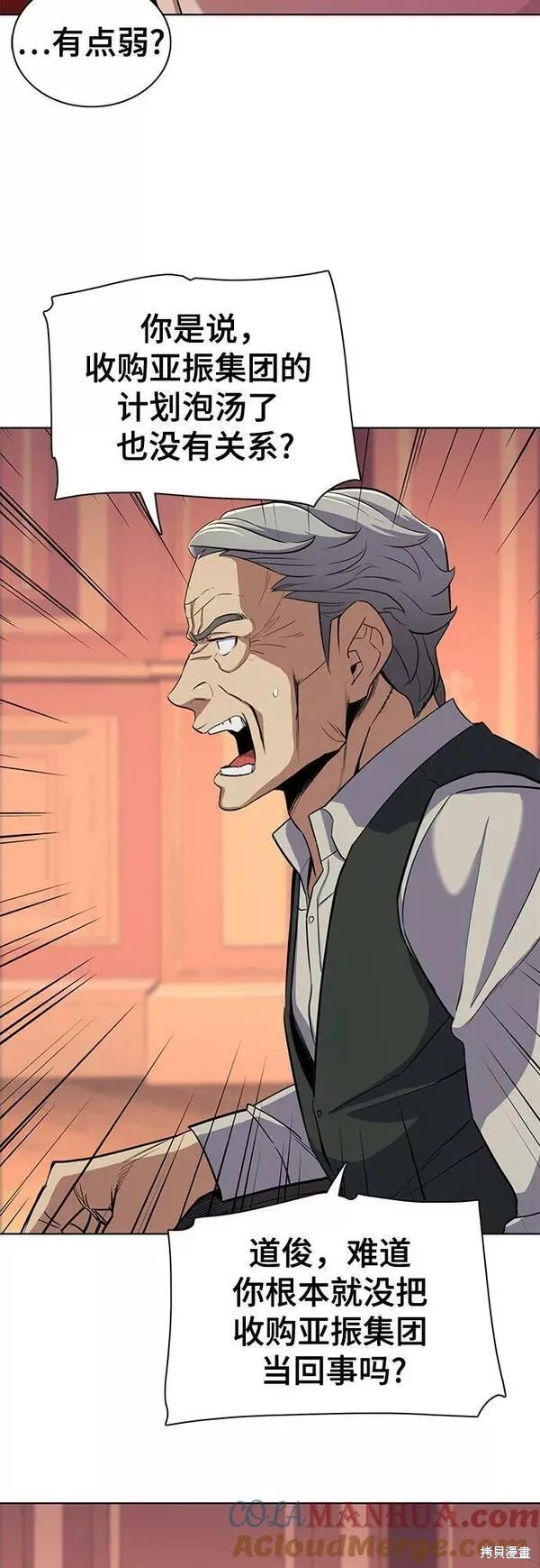 财阀家的小儿子合集中文版漫画,第39话3图