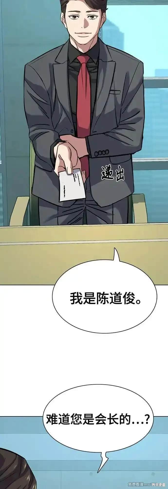 财阀家的小儿子合集中文版漫画,第108话5图