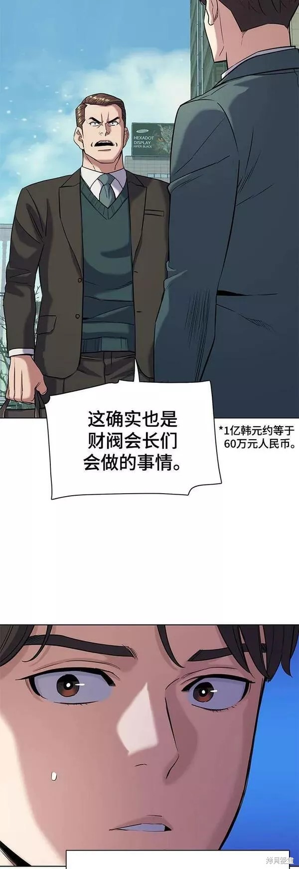 财阀家的小儿子大嫂演员漫画,第47话4图