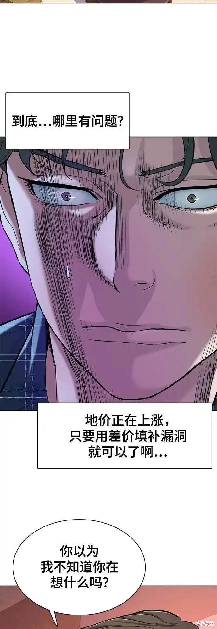 财阀家的小儿子合集中文版漫画,第83话2图