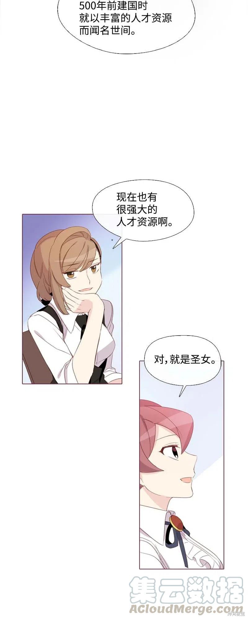 满级圣女混迹校园全集观看漫画,第19话3图