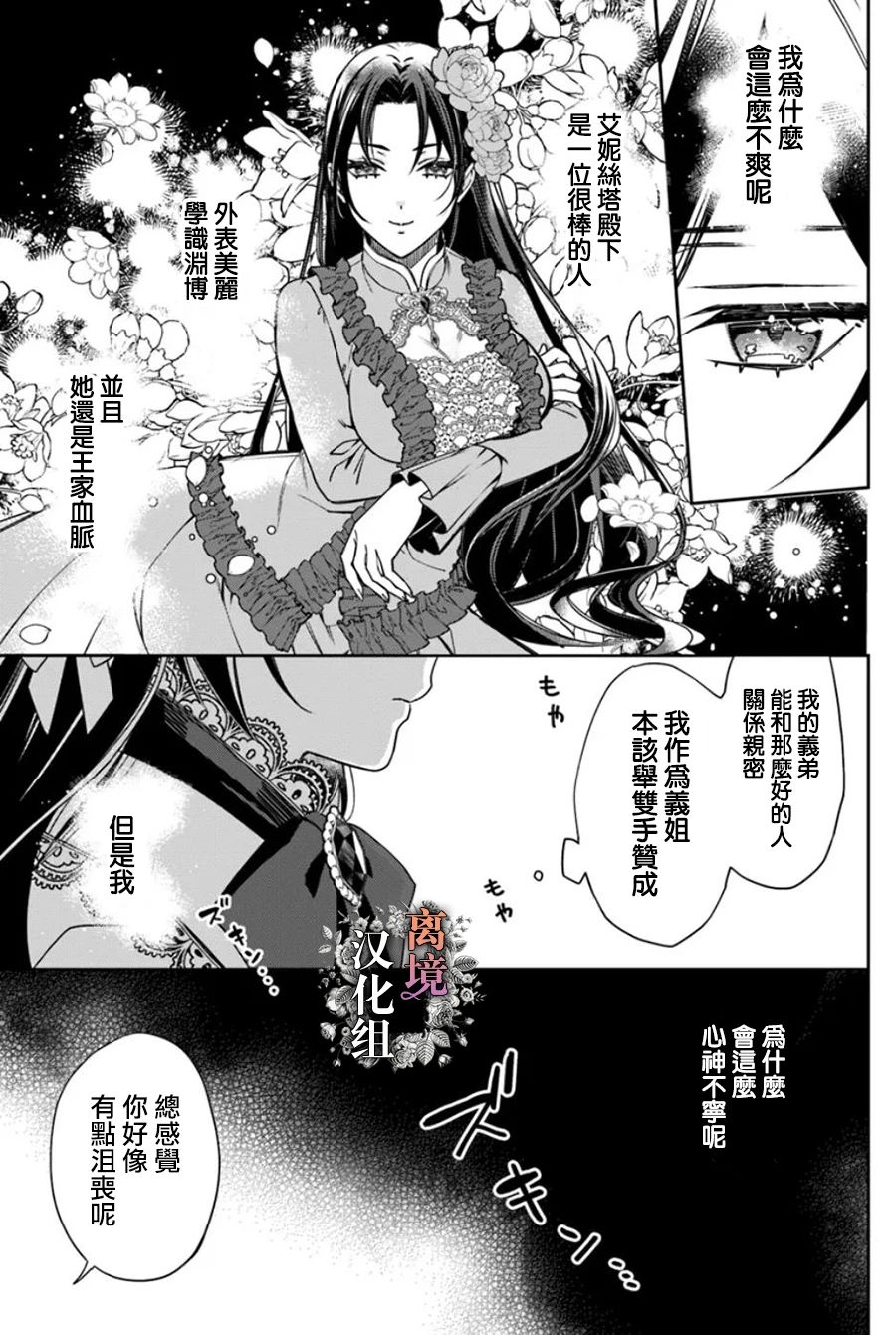 超级讨厌我的义弟成为了护卫骑士。漫画,第13话3图
