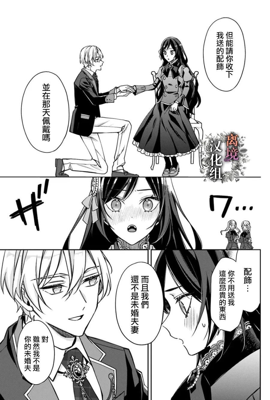 超级讨厌我的义弟成为了护卫骑士。漫画,第13话5图