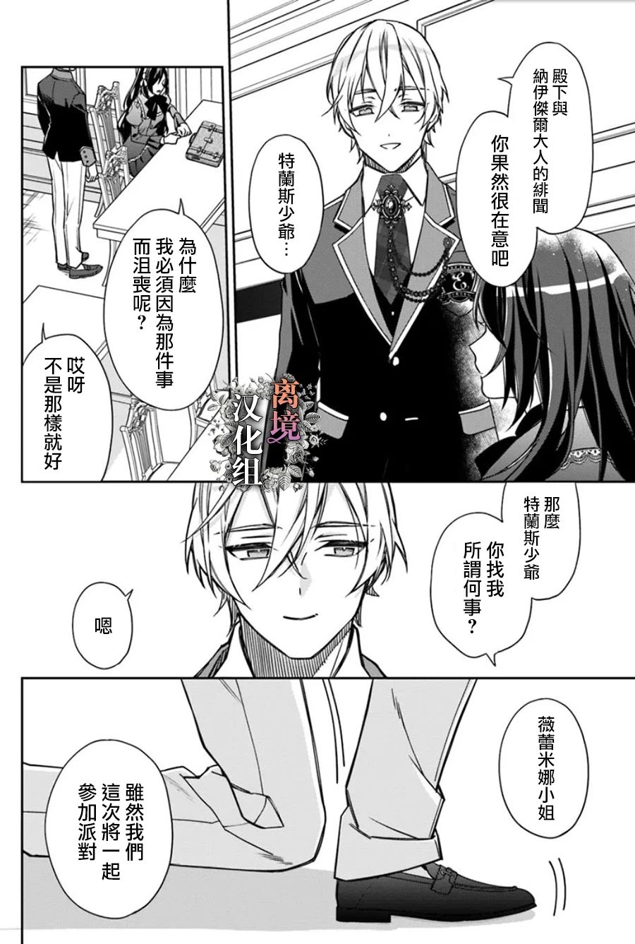 超级讨厌我的义弟成为了护卫骑士。漫画,第13话4图