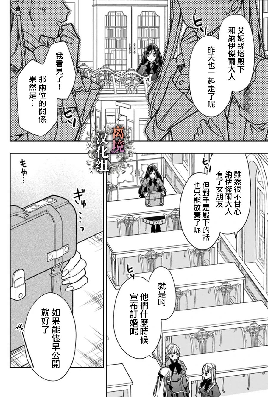 超级讨厌我的义弟成为了护卫骑士。漫画,第13话2图