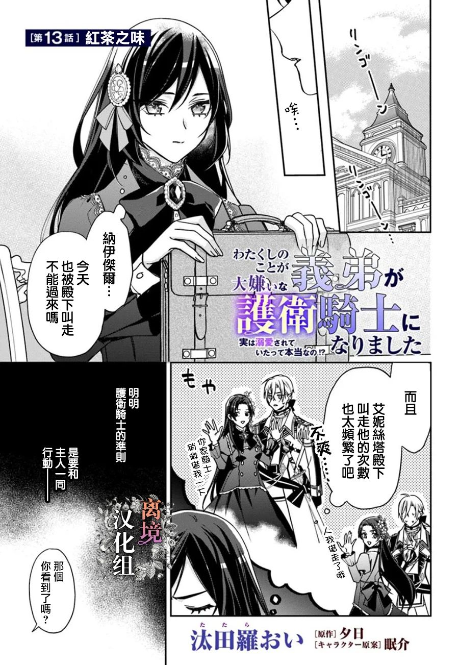 超级讨厌我的义弟成为了护卫骑士。漫画,第13话1图