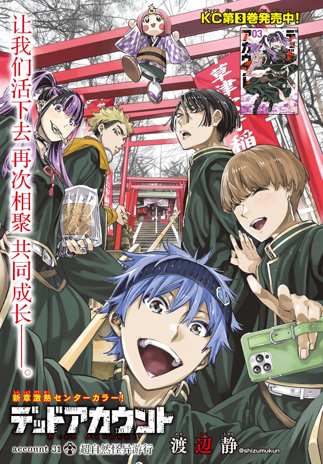 死亡账号日文漫画,第31话 超自然怪异游行1图