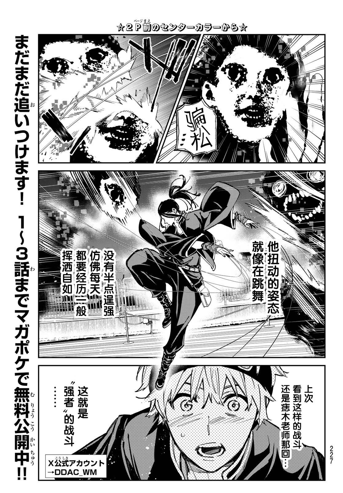 死亡账号日文漫画,第31话 超自然怪异游行2图