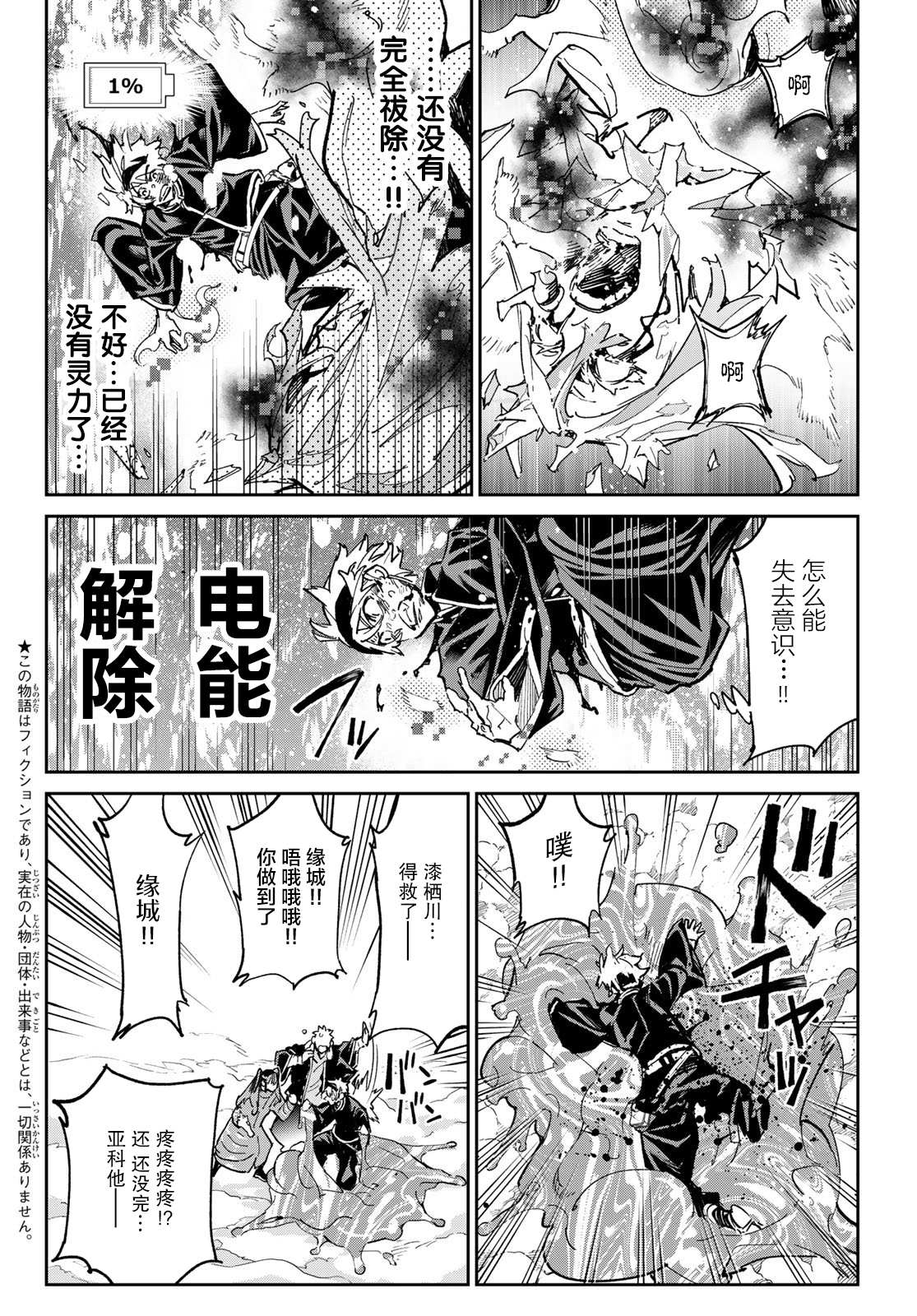 死亡账号漫画30漫画,第27话 雪融的温泉街2图