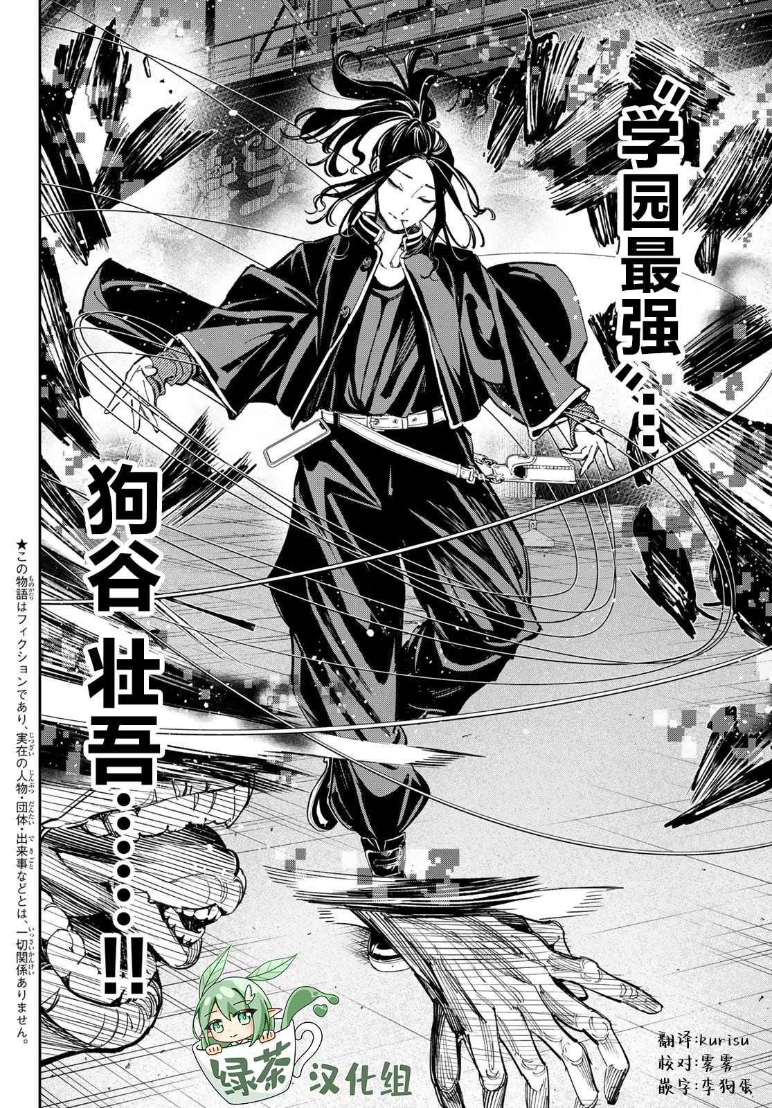 死亡账号日文漫画,第31话 超自然怪异游行3图