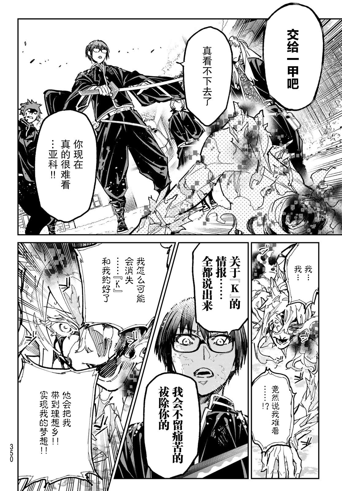 死亡账号漫画30漫画,第27话 雪融的温泉街4图
