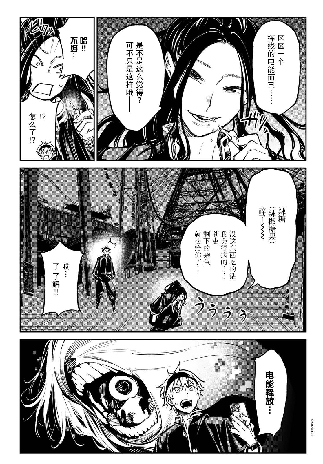 死亡账号日文漫画,第31话 超自然怪异游行4图