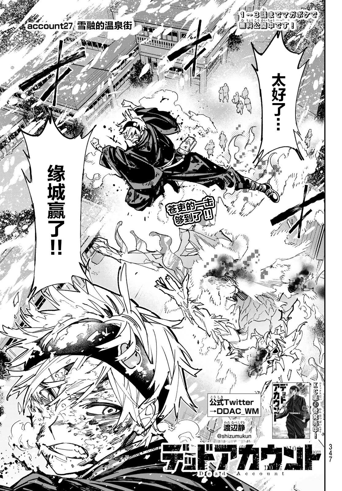 死亡账号漫画30漫画,第27话 雪融的温泉街1图