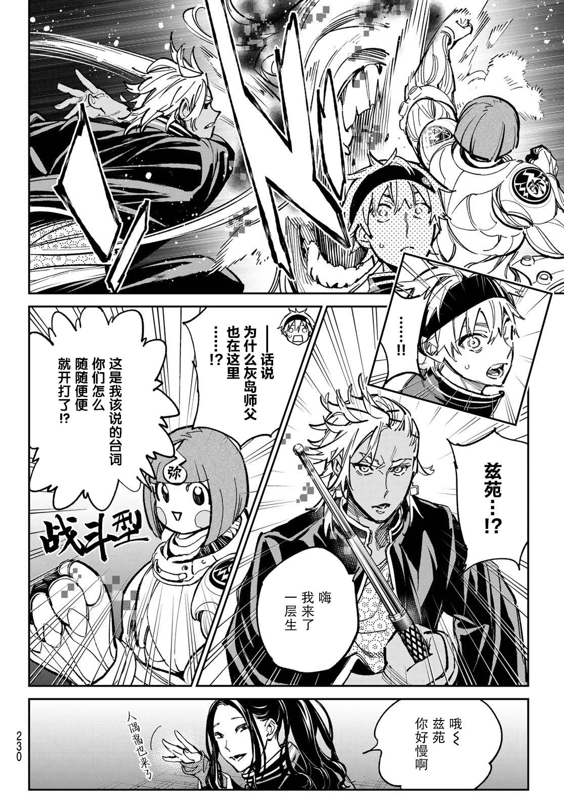 死亡账号日文漫画,第31话 超自然怪异游行5图