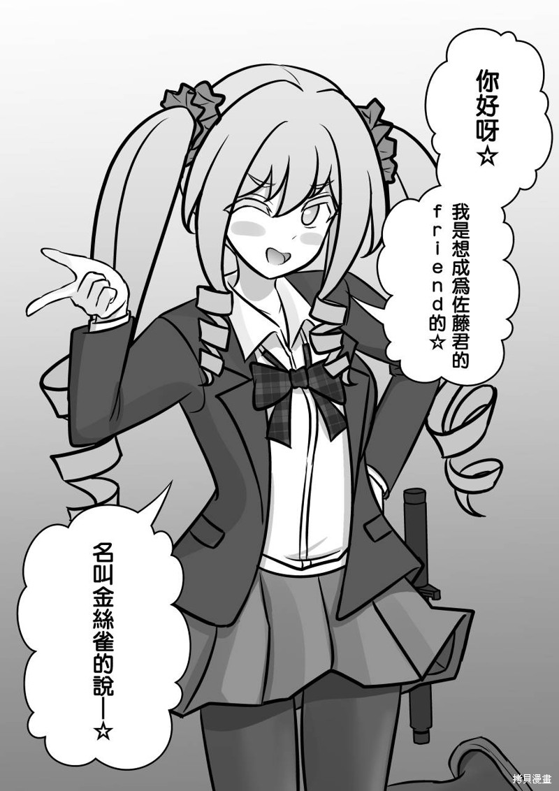 男女比例 世界漫画,第111话5图