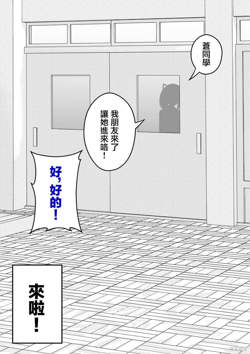 男女比例 世界漫画,第111话3图