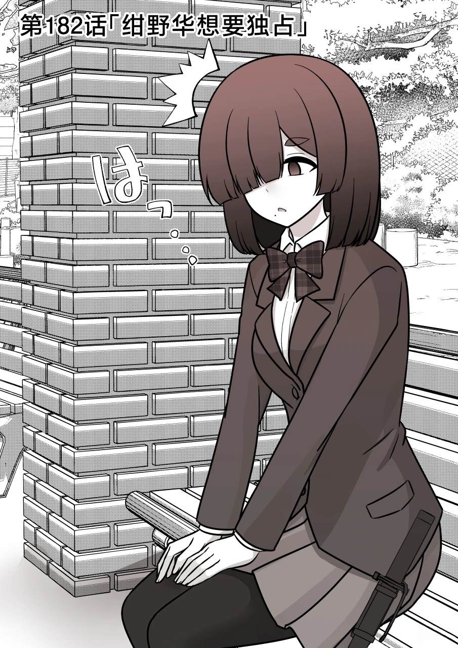 男女比1:39的平行世界异常篇有中文吗漫画,第182话1图