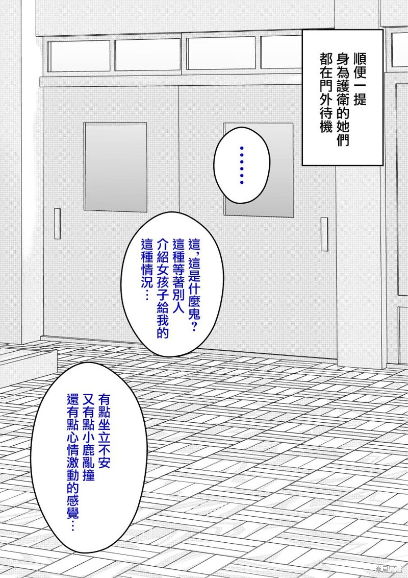 男女比例 世界漫画,第111话2图