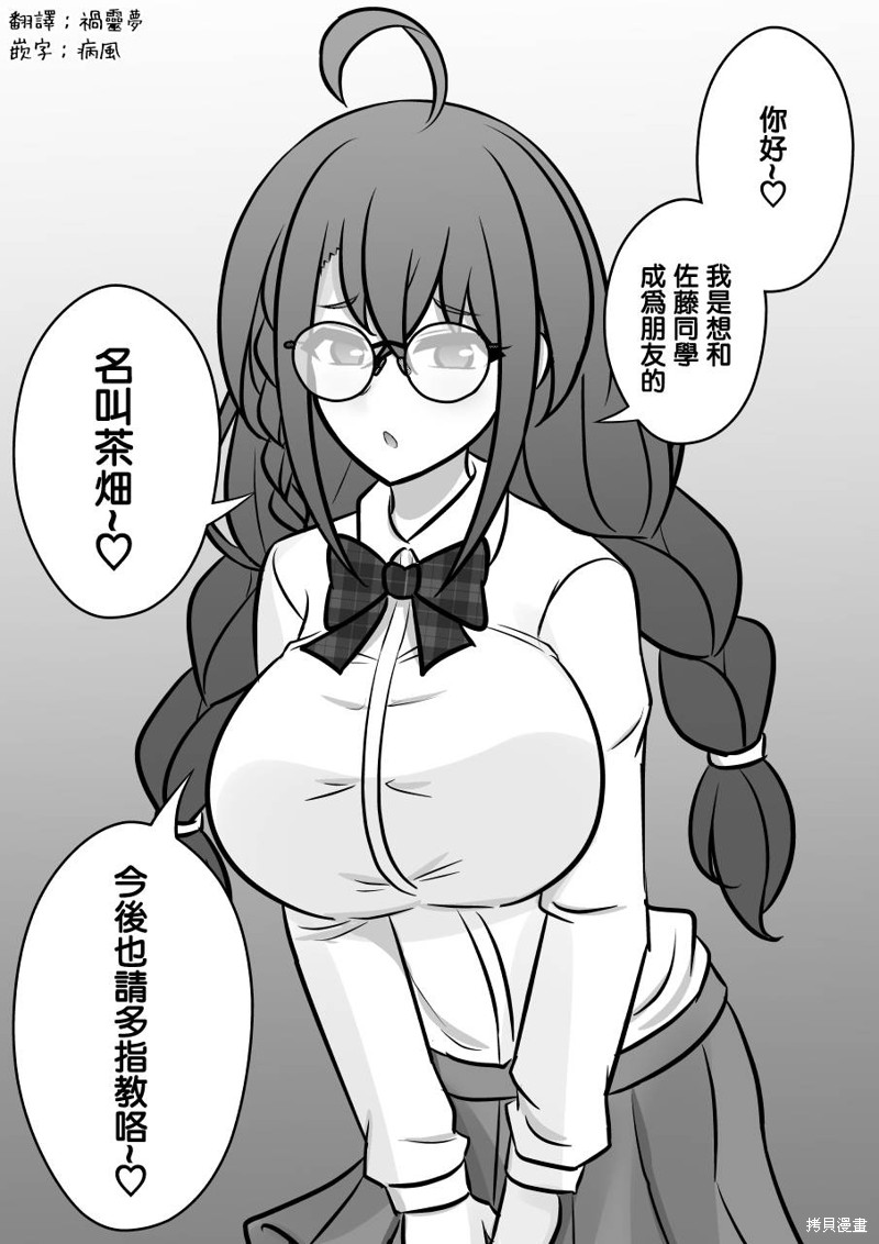 男女比例 世界漫画,第111话4图