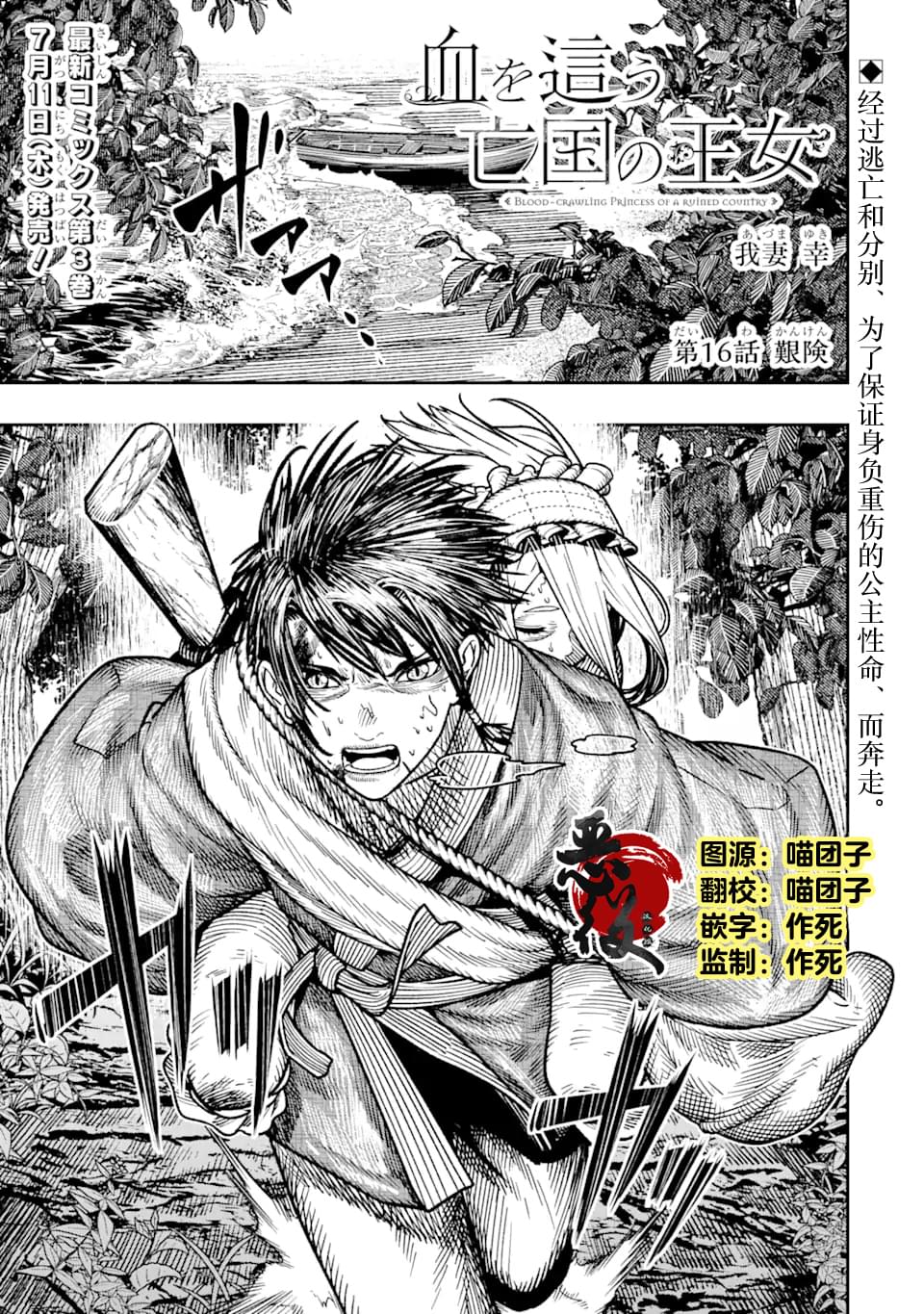 染血的亡国公主漫画,第16话1图