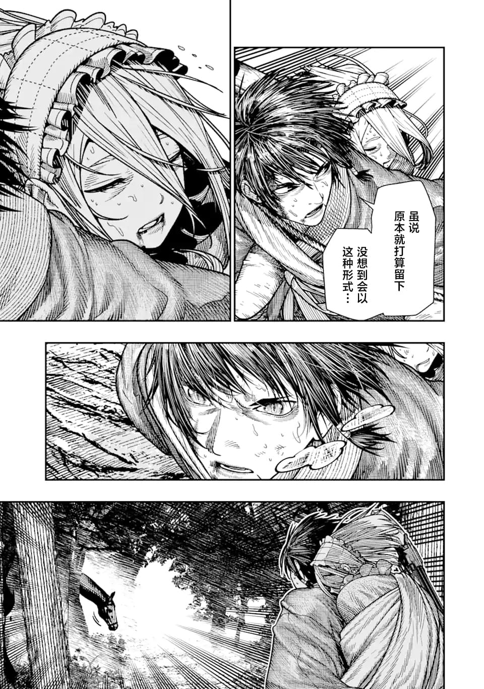 染血的亡国公主漫画,第16话3图